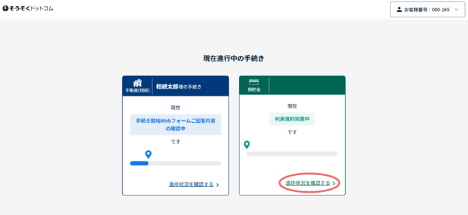 進行中の手続き・PC